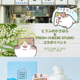霜降銀座商店街「とうふのかさはら」さんで、おもしろいイベントがあるみたい！