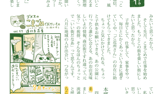 こまごめ通信vol.63（2024年8月号）ができました