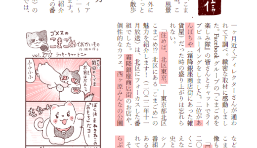こまごめ通信vol.81（2026年2月号）ができました
