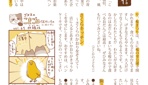 こまごめ通信vol.70（2025年3月号）ができました