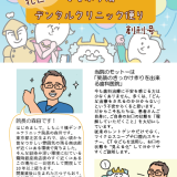 しもふり橋デンタルクリニックさんのオーダーメイド通信「こちら北区しもふり橋デンタルクリニック通信」を作成しました