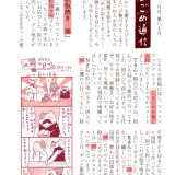 こまごめ通信vol.80（2026年1月号）ができました