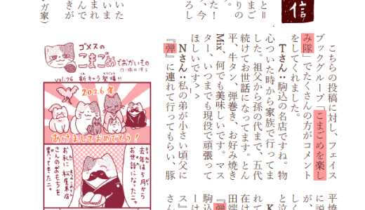 こまごめ通信vol.80（2026年1月号）ができました