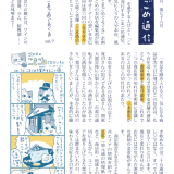 こまごめ通信vol.76（2025年9月号）ができました