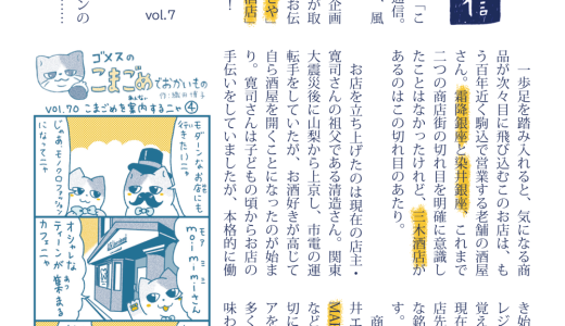 こまごめ通信vol.76（2025年9月号）ができました