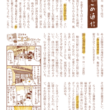 こまごめ通信vol.74（2025年7月号）ができました