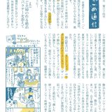 こまごめ通信vol.64（2024年9月号）ができました