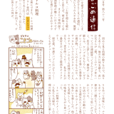 こまごめ通信vol.82（2026年3月号）ができました