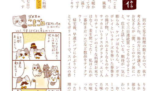 こまごめ通信vol.82（2026年3月号）ができました