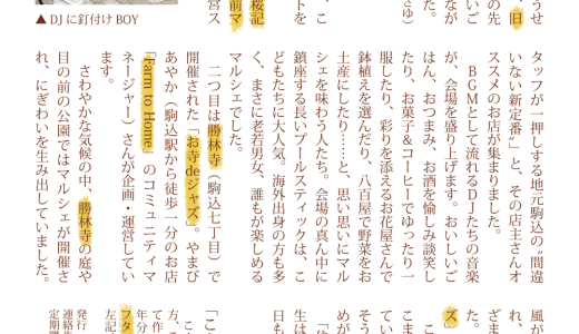 こまごめ通信vol.75（2025年8月号）ができました