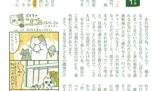 こまごめ通信vol.71（2025年4月号）ができました