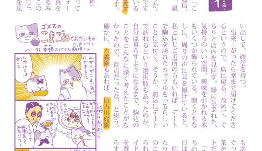 こまごめ通信vol.77（2025年10月号）ができました