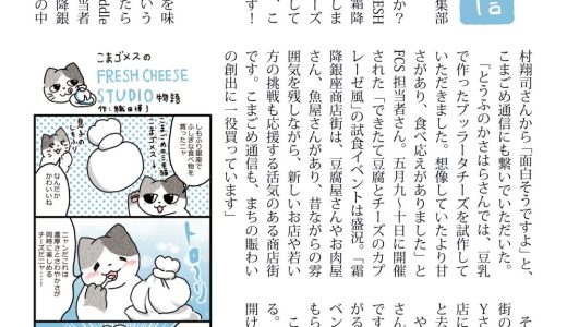 FRESH CHEESE STUDIOさんのオーダーメイド通信「FCS通信」第1号を作成しました