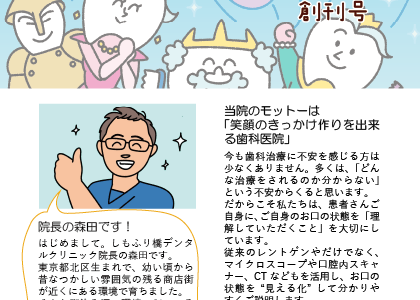 しもふり橋デンタルクリニックさんのオーダーメイド通信「こちら北区しもふり橋デンタルクリニック通信」を作成しました