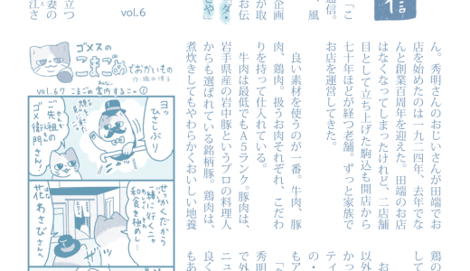 こまごめ通信vol.73（2025年6月号）ができました