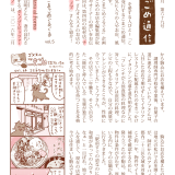 こまごめ通信vol.69（2025年2月号）ができました