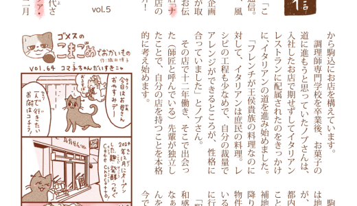 こまごめ通信vol.69（2025年2月号）ができました