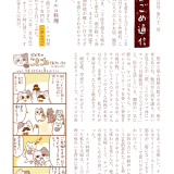 こまごめ通信vol.82（2026年3月号）ができました