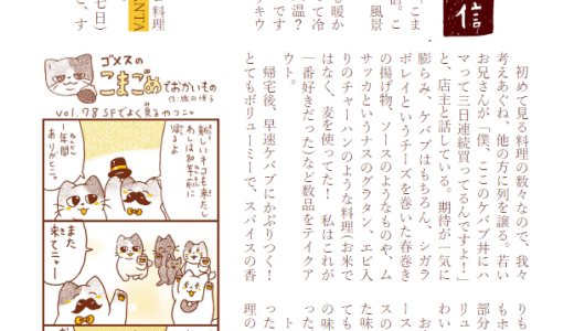 こまごめ通信vol.82（2026年3月号）ができました