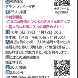  ワークショップ「こまごめ通信とつくる北区おさんぽマップ～個人的なお気に入りの場所めぐり～」（滝野川文化センター）が開催されるニャ