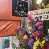 しもふり銀座に、クレープのハナリアさんがオープン（2025/10/1）