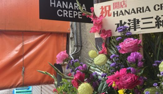しもふり銀座に、クレープのハナリアさんがオープン（2025/10/1）