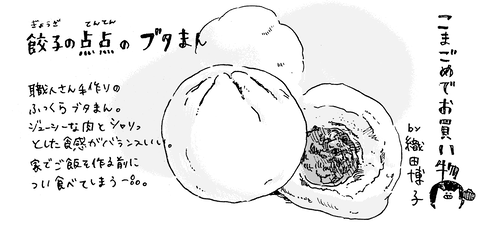 染井銀座　黒猫4匹が集う、テイクアウト専門店「餃子の点点」