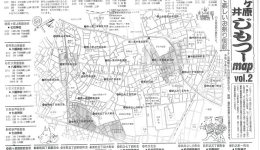 1996年のこまごめがよみがえる！「西ヶ原染井じもつーMAP」vol.2「粋で楽しいお祭り情報」
