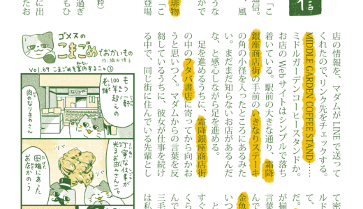 こまごめ通信vol.75（2025年8月号）ができました