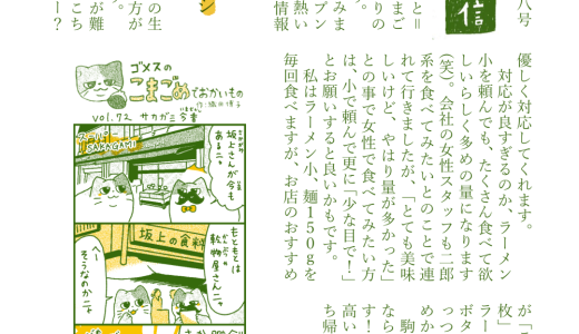 こまごめ通信vol.78（2025年11月号）ができました