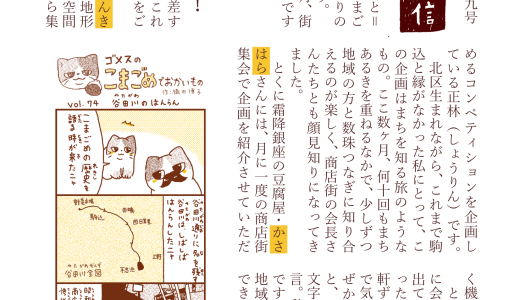 こまごめ通信vol.79（2025年12月号）ができました